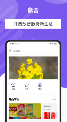 紫舍app手机版图3