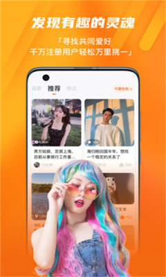 尤梨交友app图1