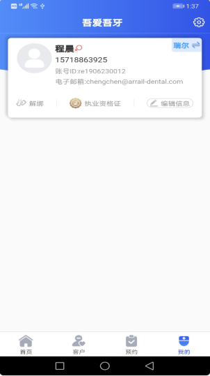 吾爱吾牙app图2