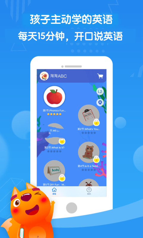 淘淘abc app图2