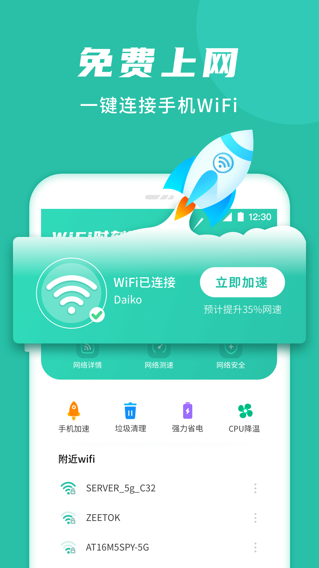 WIFI好管家app官方版图2