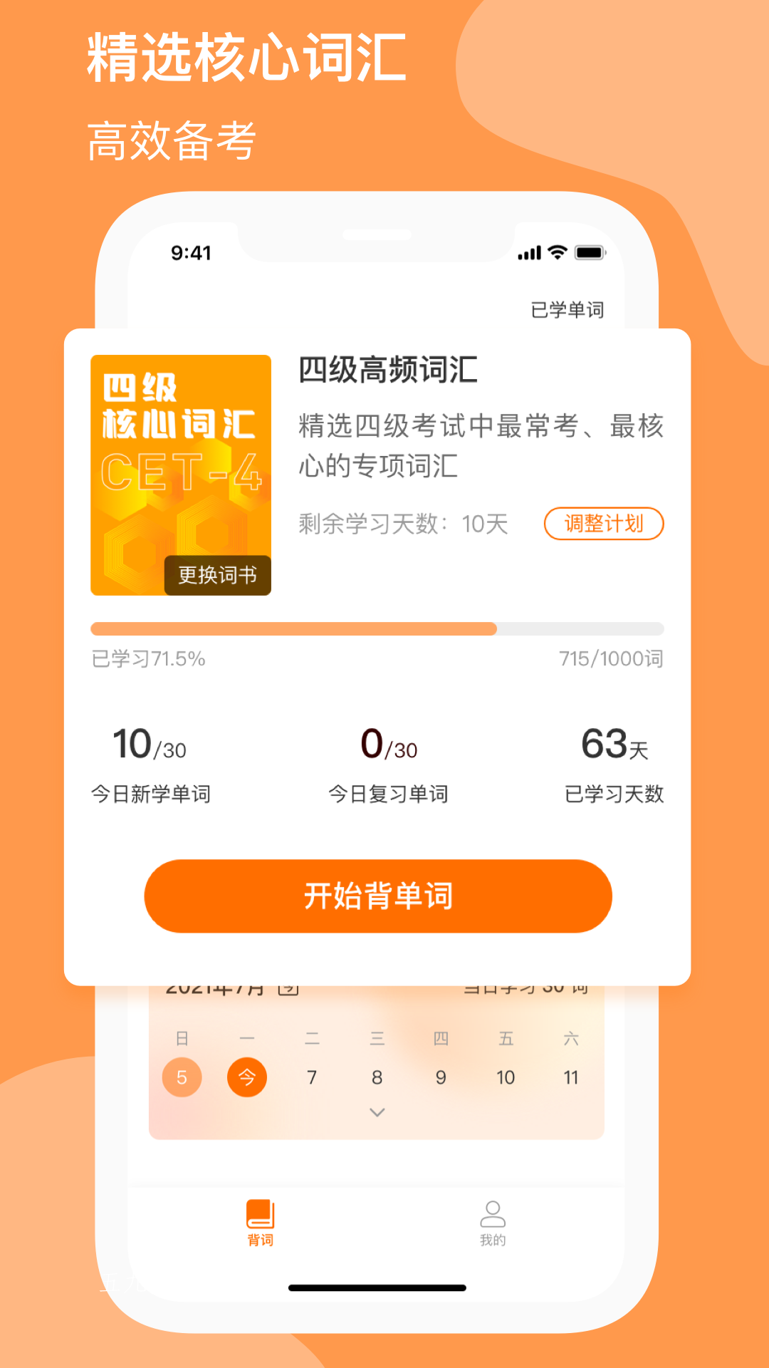 小吉背单词app最新版图2