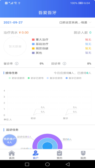吾爱吾牙app图片1