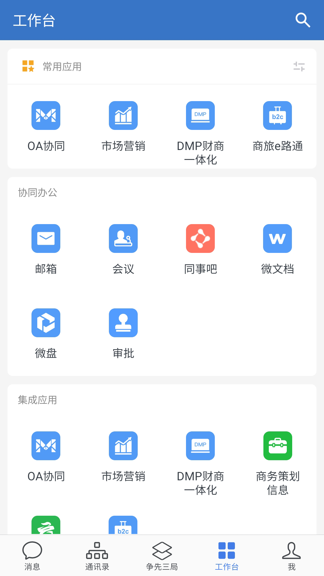 三局通app手机版图1