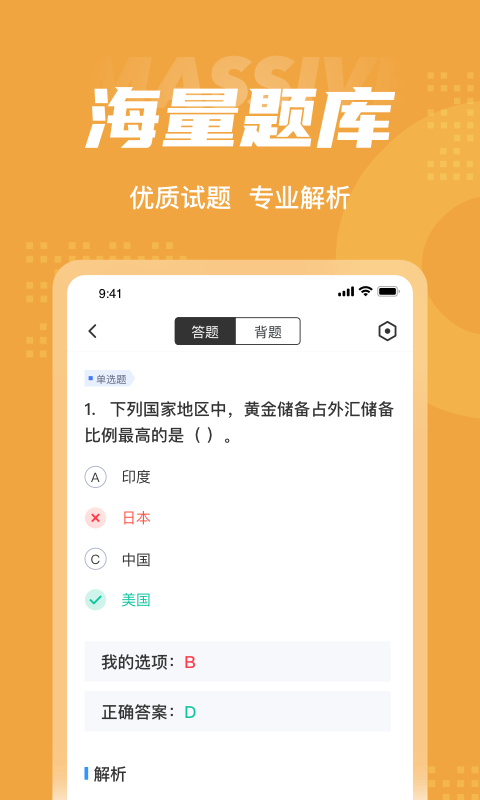 黄金从业资格聚题库app官方版图1