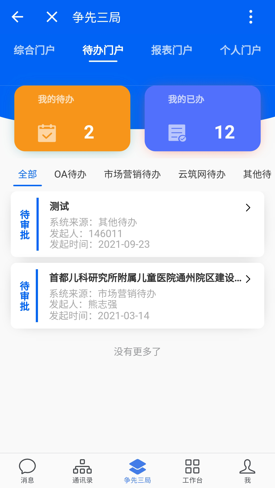 三局通app手机版图3