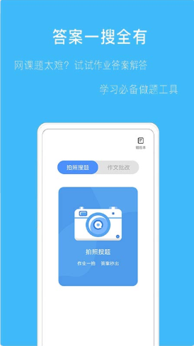 拍作业帮搜app图片1