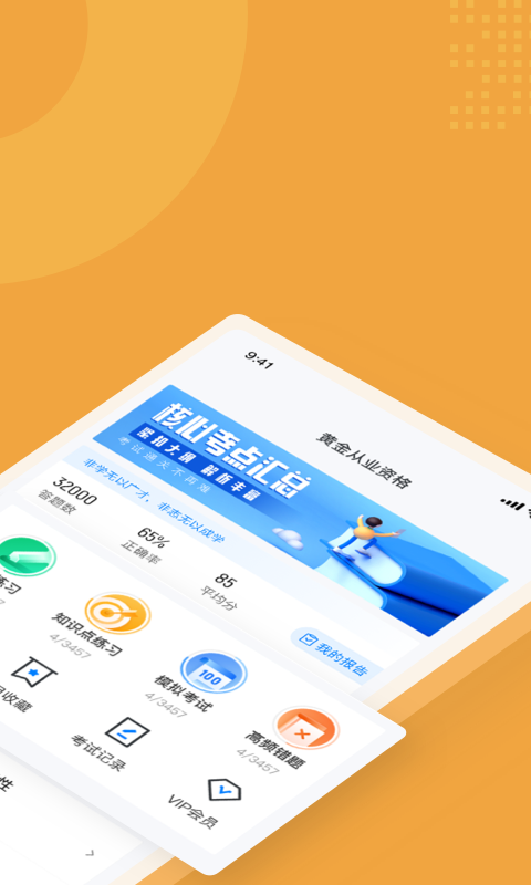 黄金从业资格聚题库app官方版图2