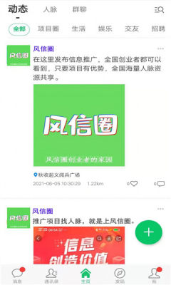 风信圈app官网版图1