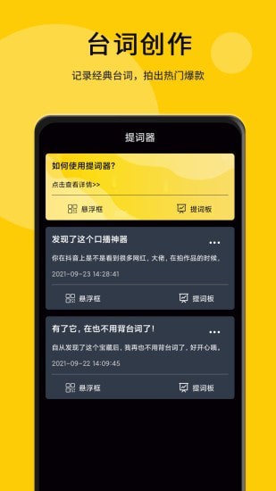 我爱提词器app手机版图1