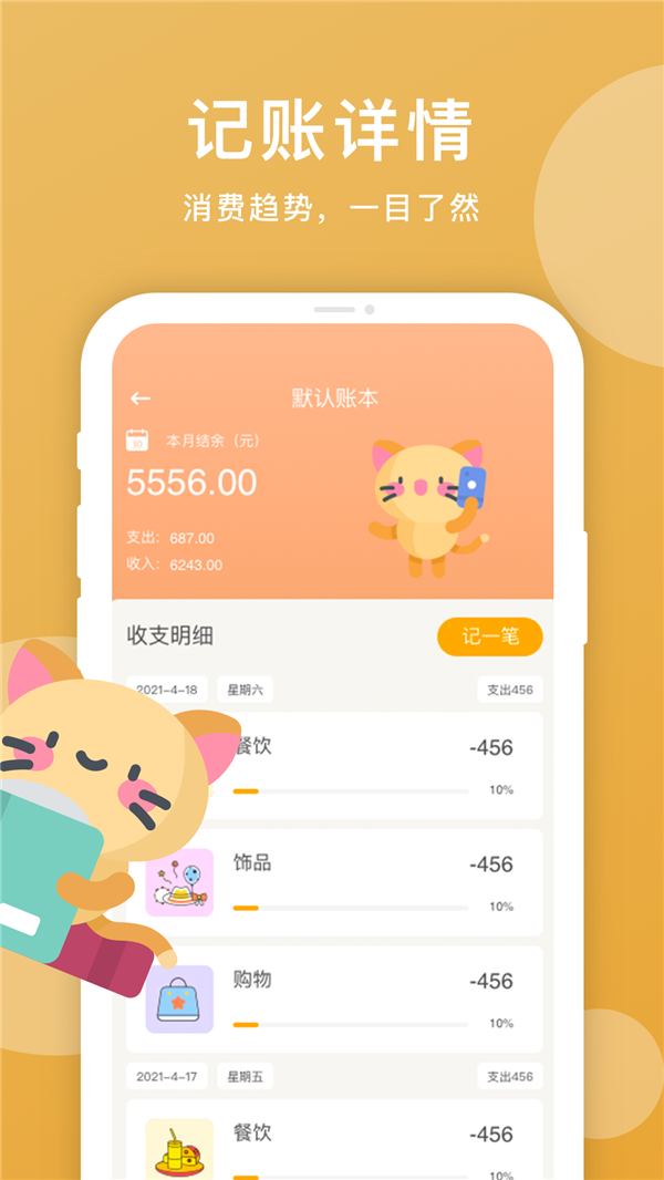 手账本app手机版软件图2