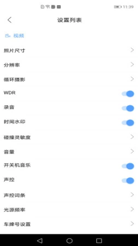 记录仪助手app官方版图1