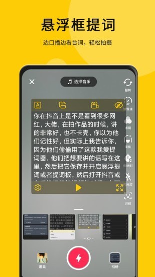 我爱提词器app手机版图2