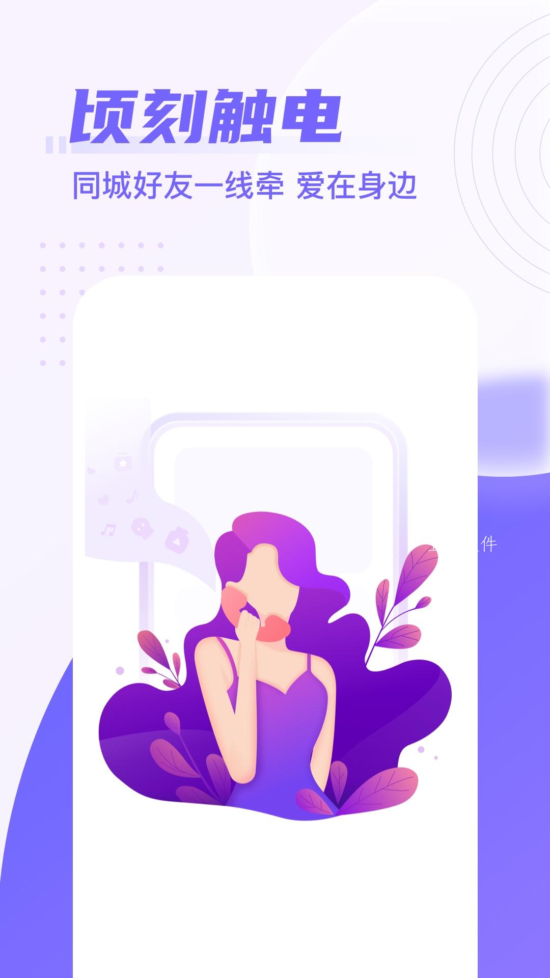 同城来电秀图1