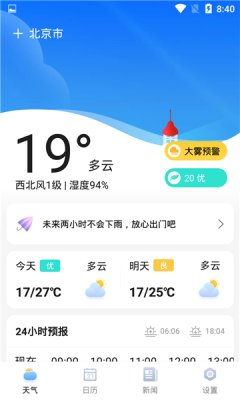 大雁天气预报app图3