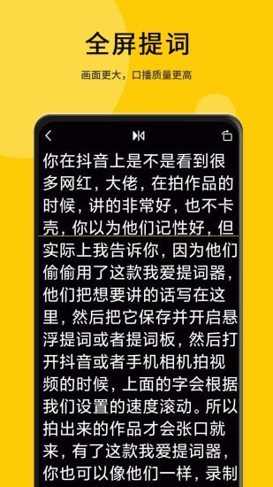 我爱提词器app图片1