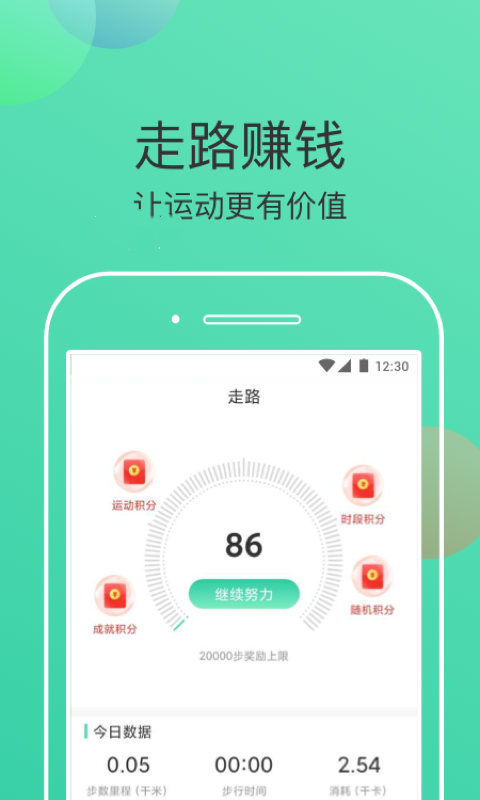 走步有米app官方版图1