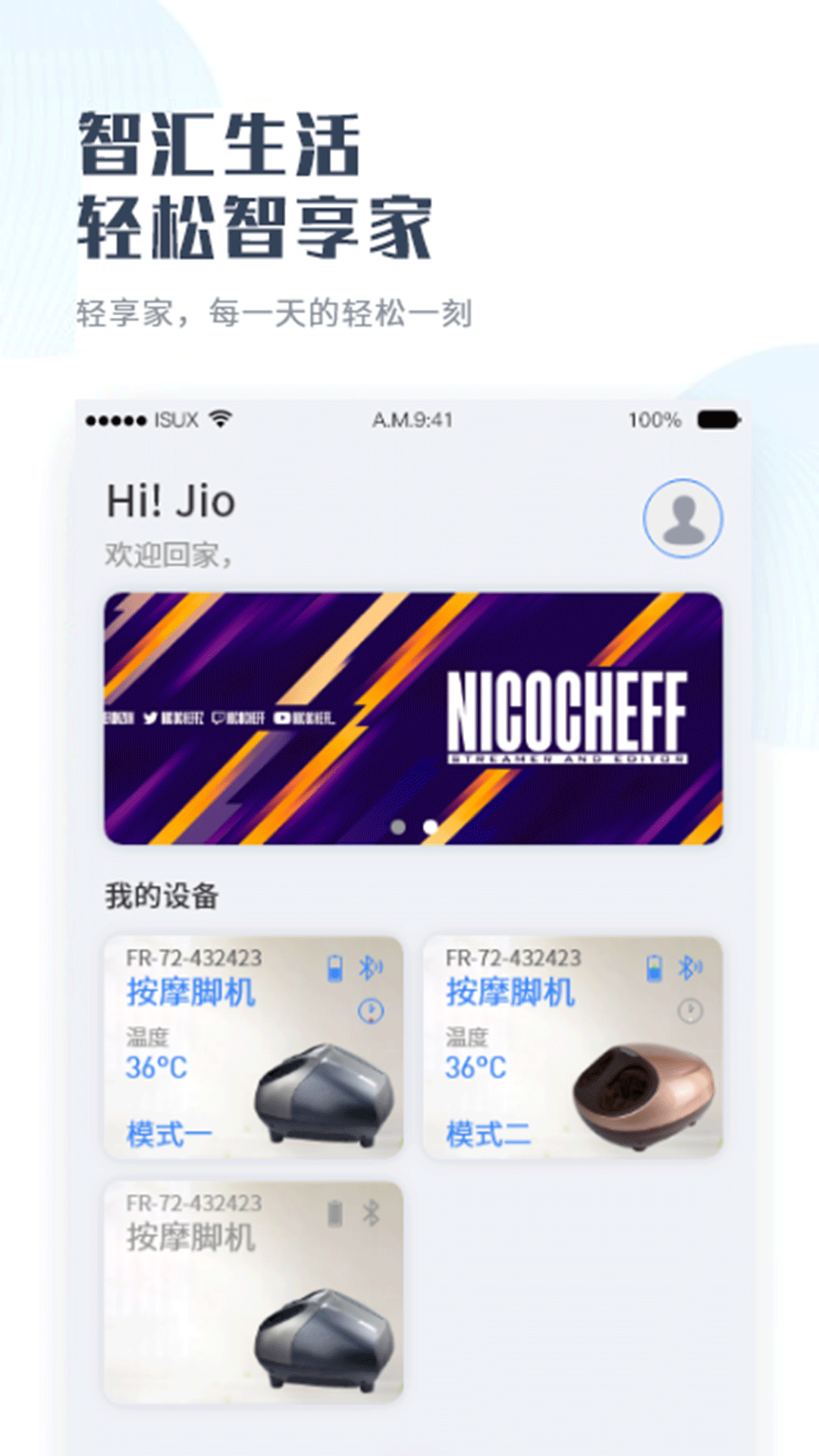 轻享家app图2