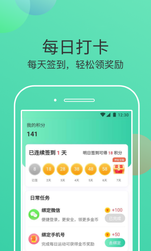 走步有米app官方版图2