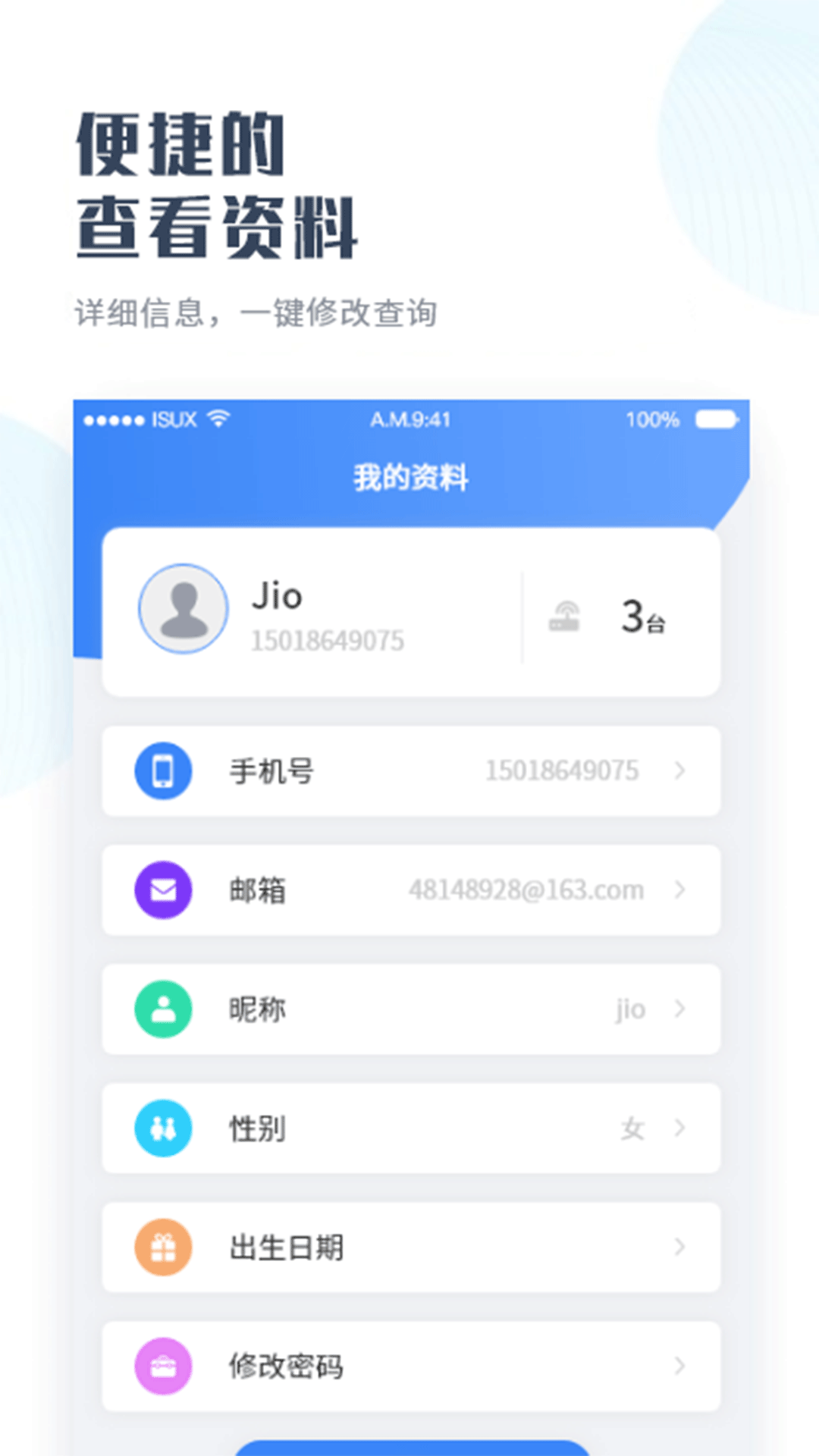 轻享家app图3
