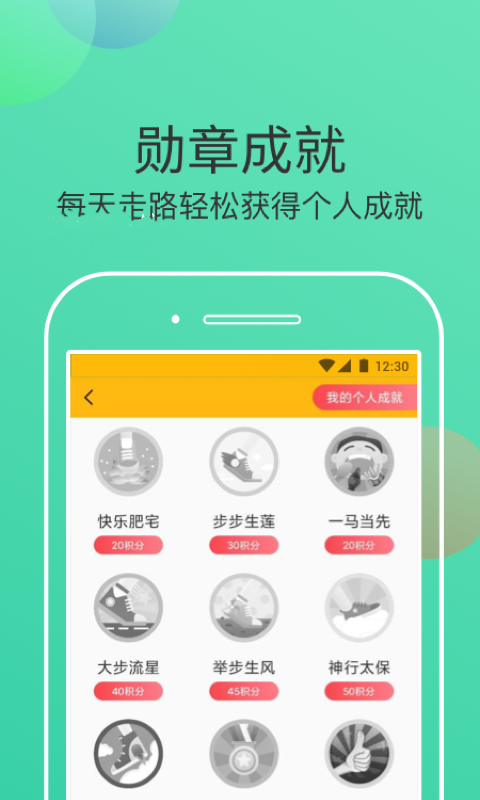 走步有米app官方版图3