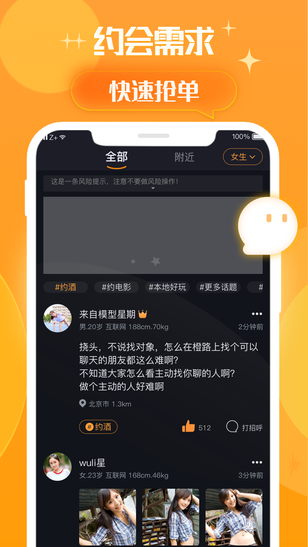 橙π交友app官方版图3