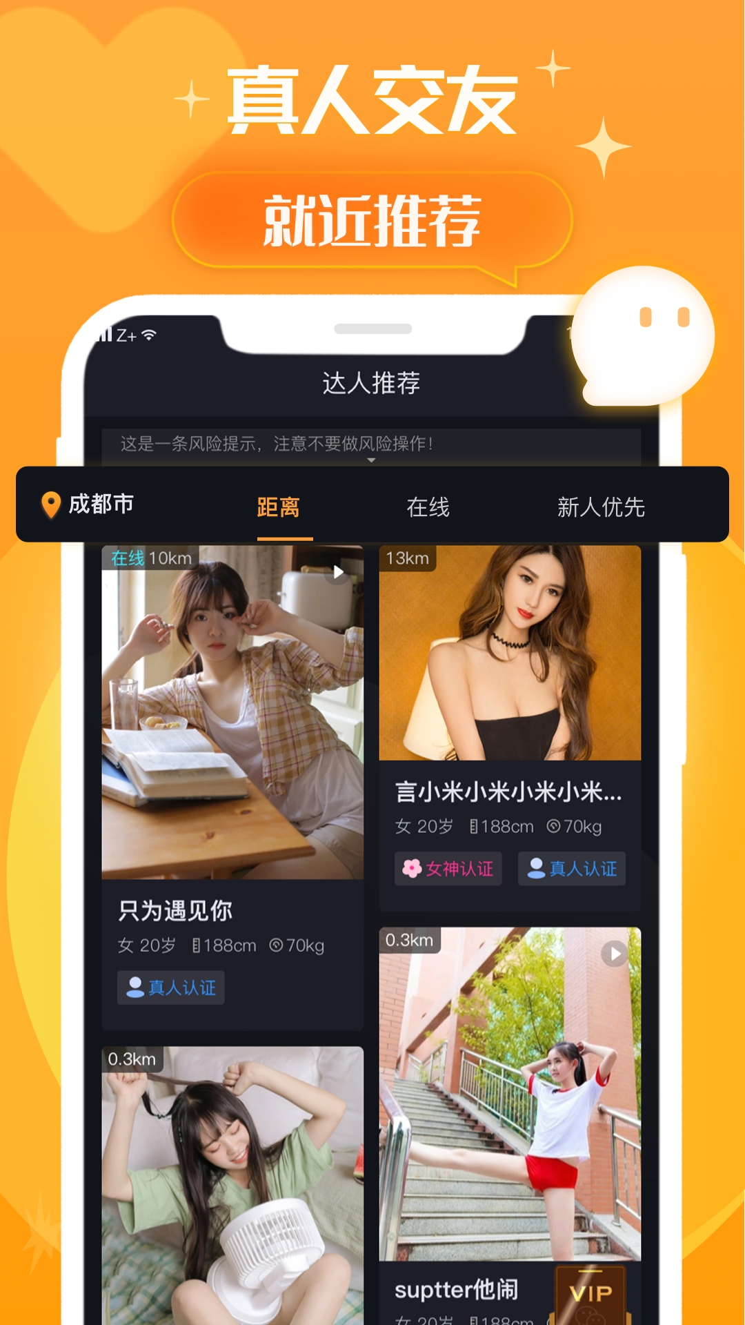 橙π交友app官方版图2