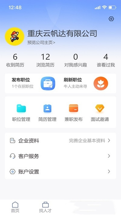 猎杰直聘app安卓版图1