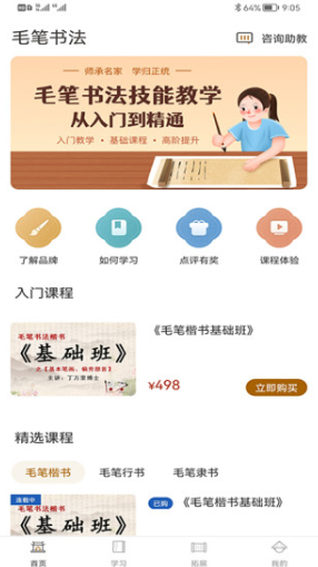 软笔毛笔书法app图2