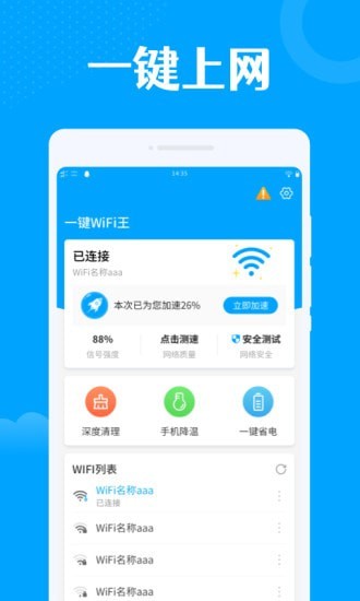 一键wifi王app官方版图1