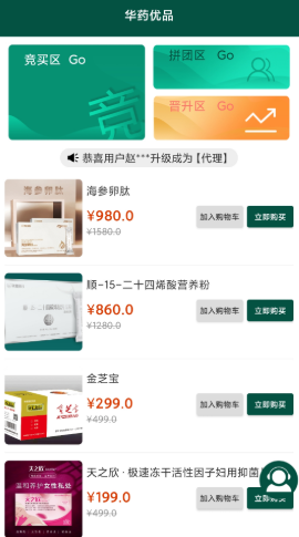 华药优品app图片1