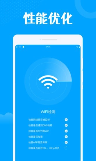 一键wifi王app图片1