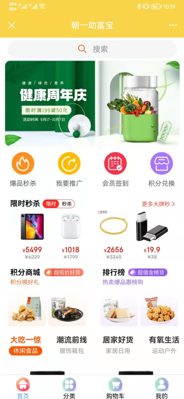 朝一助富宝app手机版图1