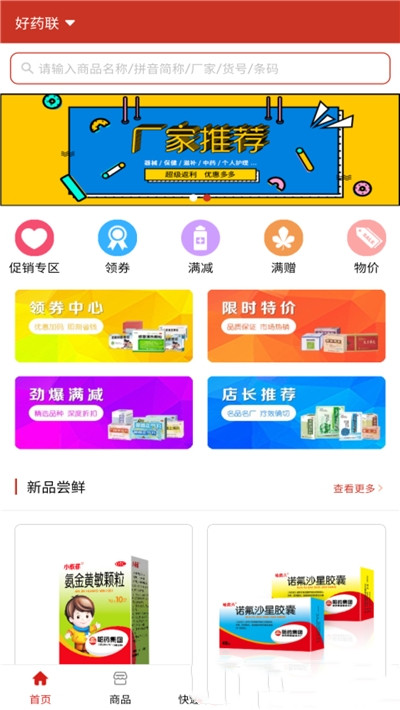 好药联app手机版图3