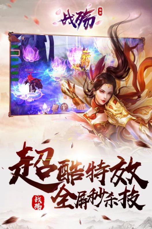 战殇斗战仙侠手游图2