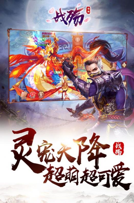 战殇斗战仙侠手游图片1