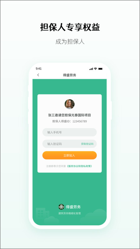 得盛劳务app手机版图3