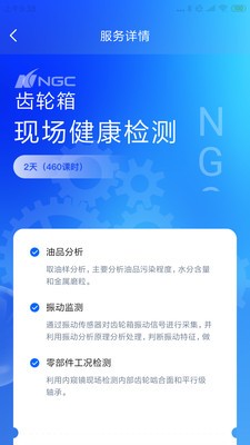 高齿服务app图片1