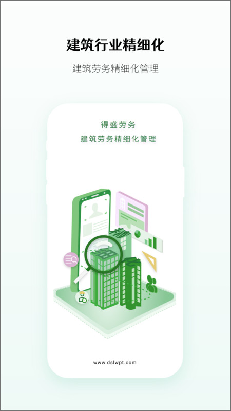 得盛劳务app手机版图1