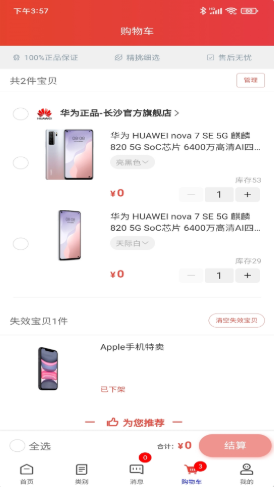 齐加加app手机版图3