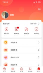 乐学购app官方版图2