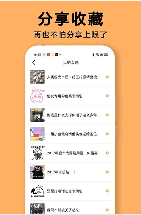 diy表情包制作软件图2