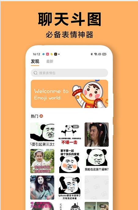 diy表情包制作软件app图片1