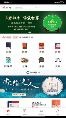 海玉茶叶app图1