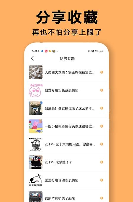 diy表情包制作软件图1