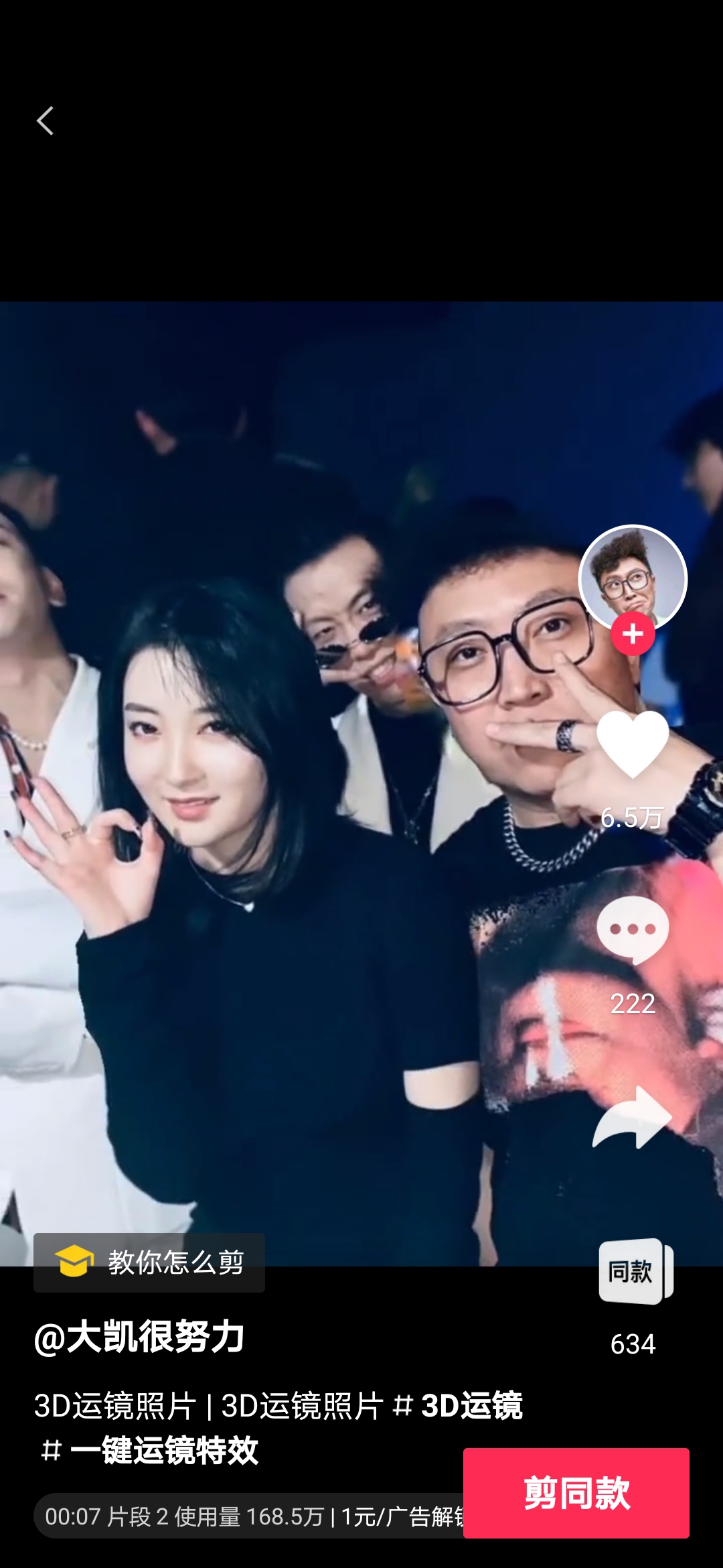 抖音不可思议的照片运镜特效app图片1