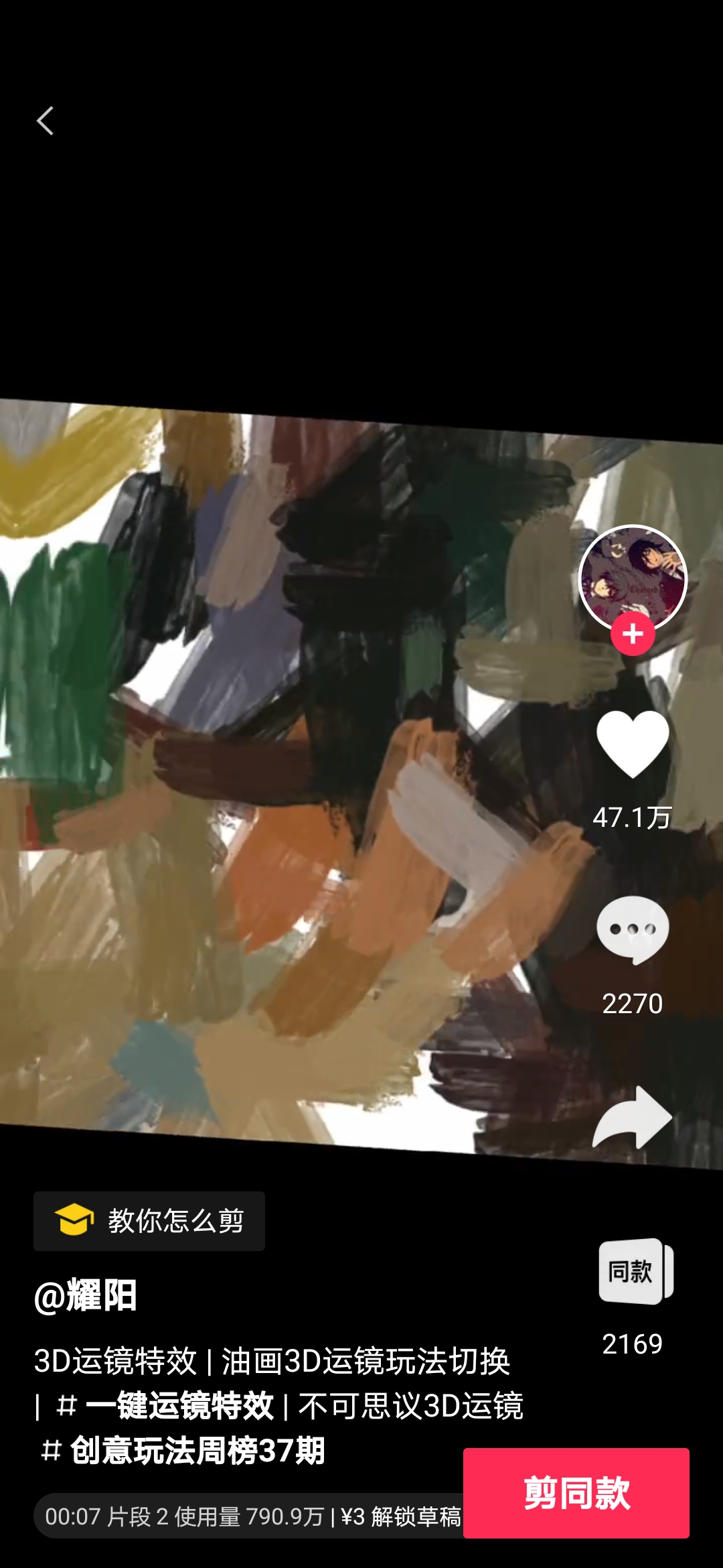 抖音不可思议的照片运镜特效app图3