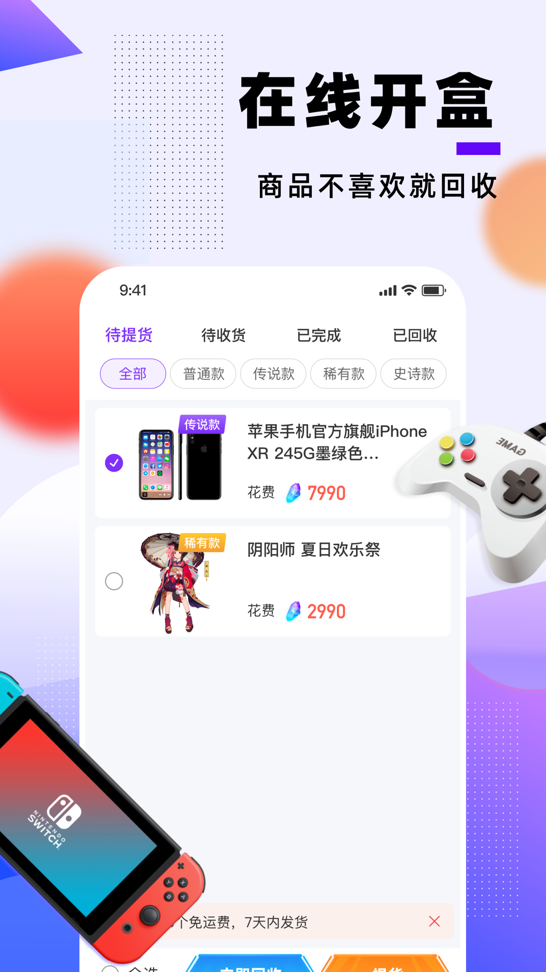 元气魔盒app手机版图3