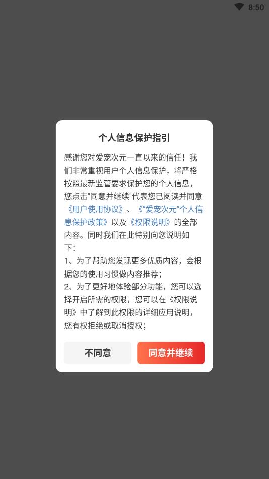 爱宠次元app图片1