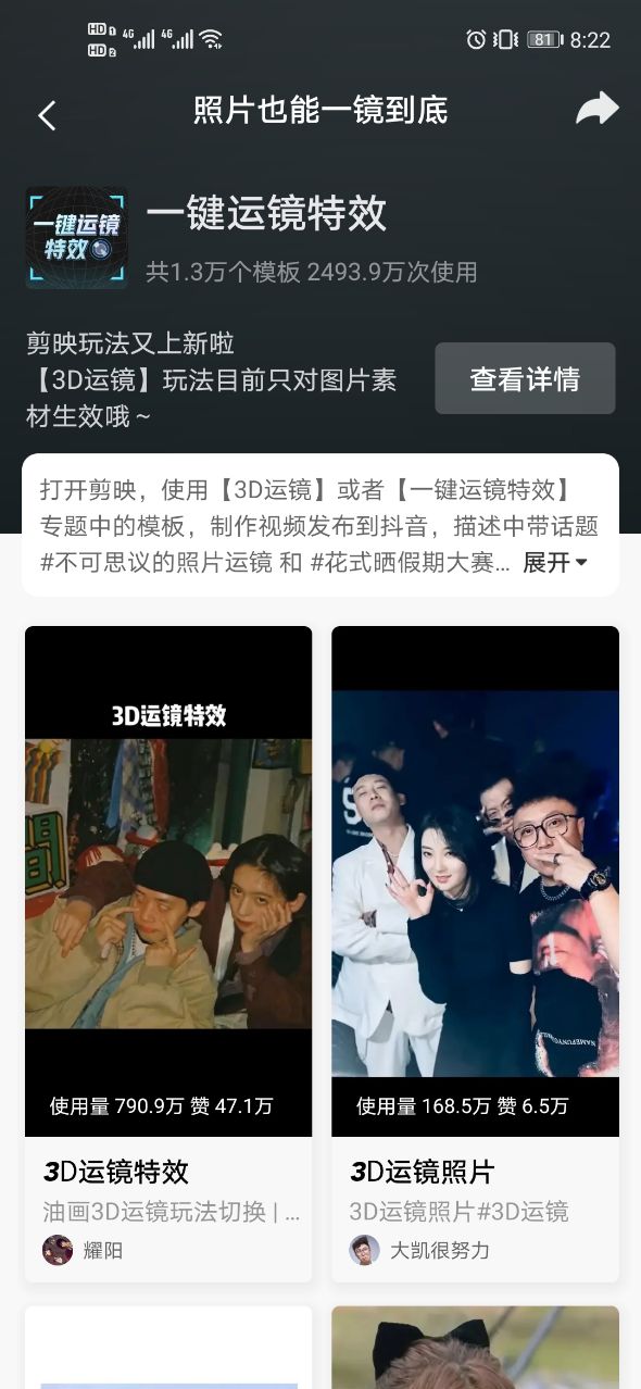 抖音不可思议的照片运镜特效app图2